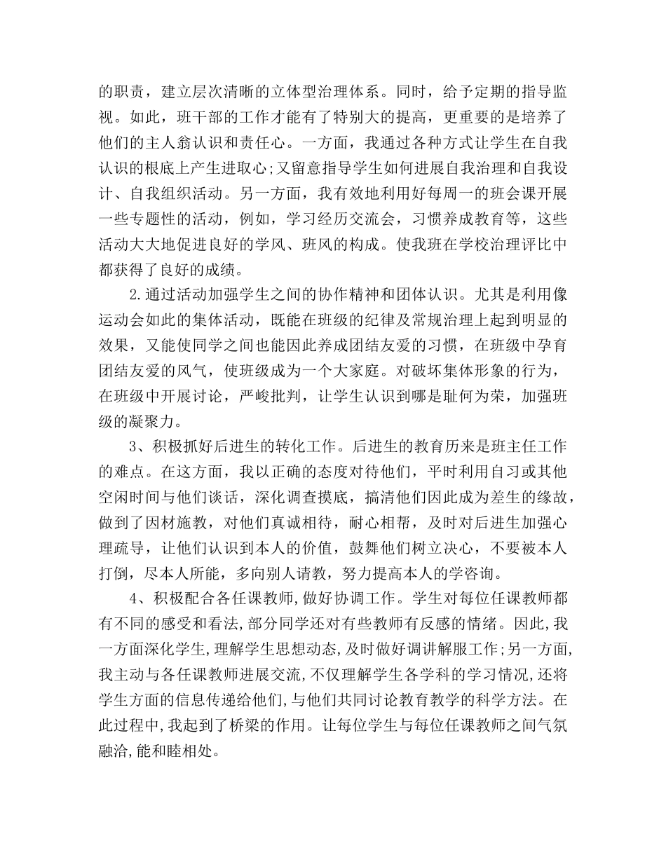 初一班主任年终工作参考总结范文（通用） _第2页