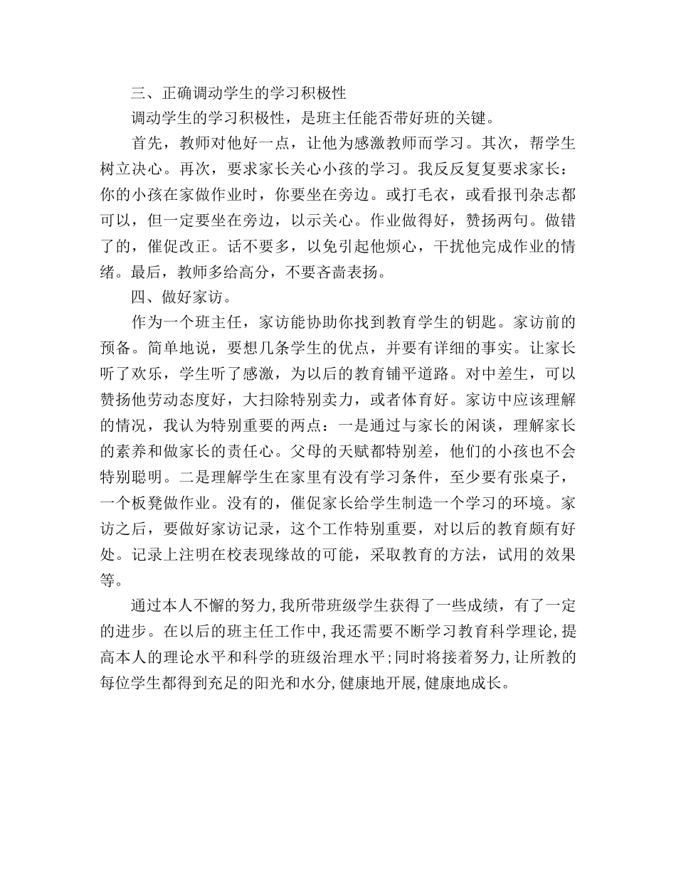 初一班主任年终工作参考总结范文（通用） _第3页