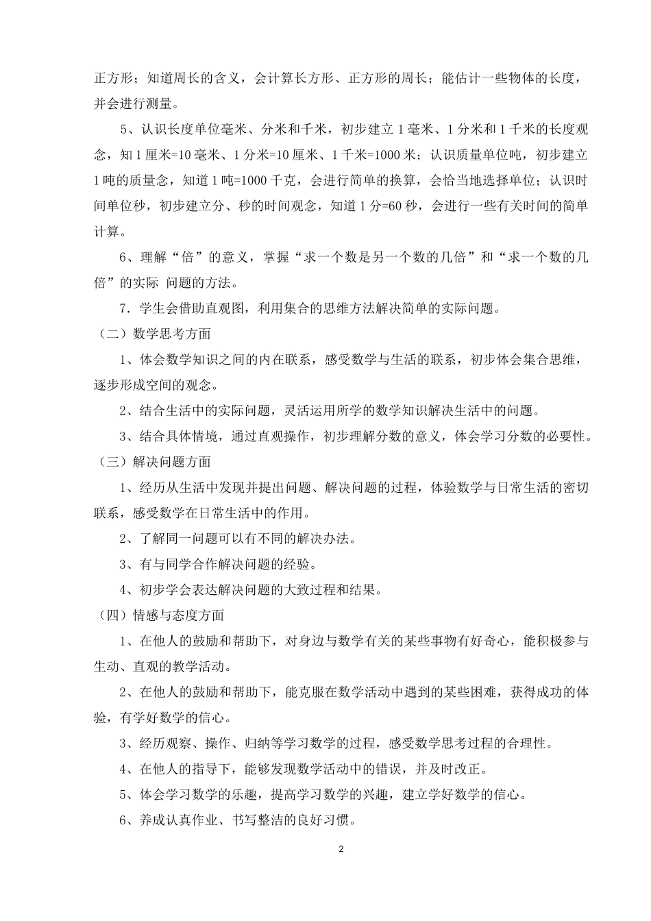 三上数学教学计划_第2页