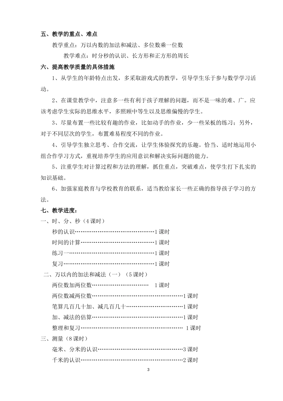 三上数学教学计划_第3页