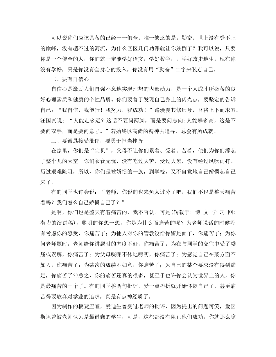 关于潜力的演讲稿范文3篇 _第2页