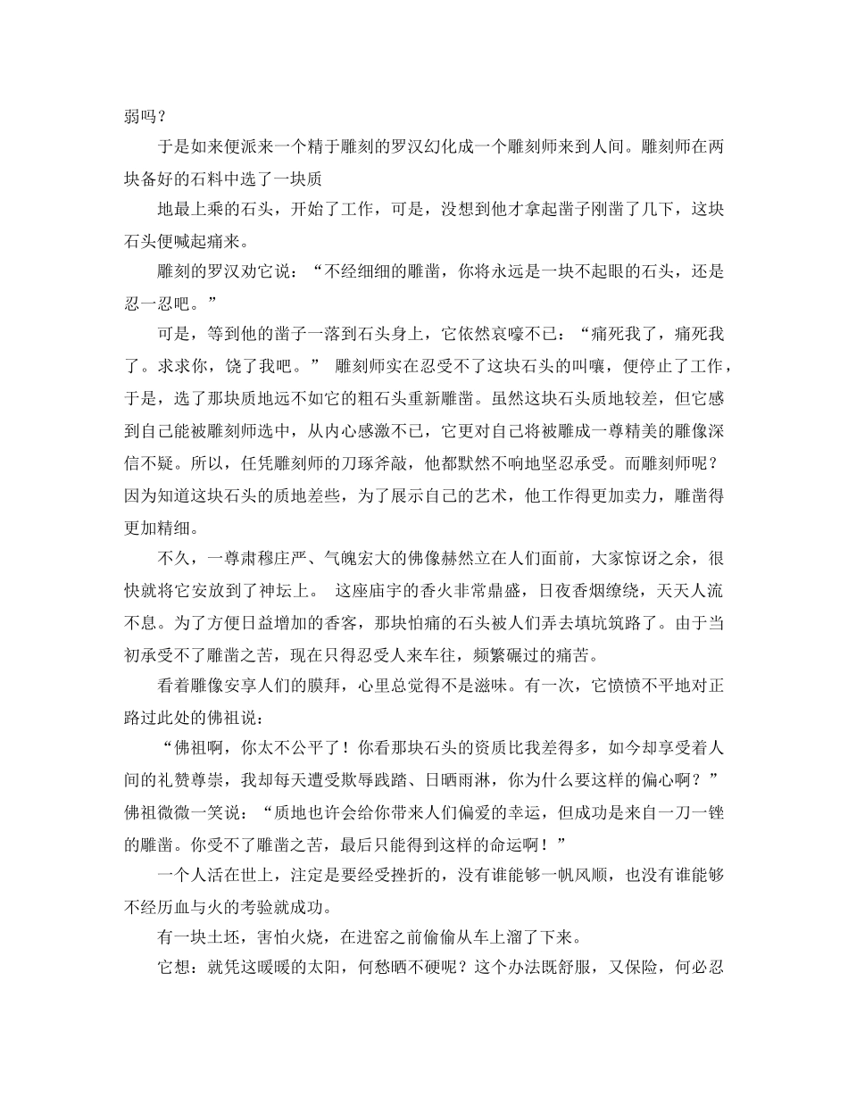 关于潜力的演讲稿范文3篇 _第3页