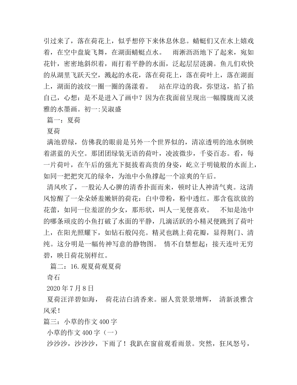 荷花作文400字 _第2页