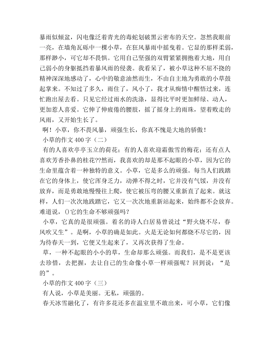 荷花作文400字 _第3页
