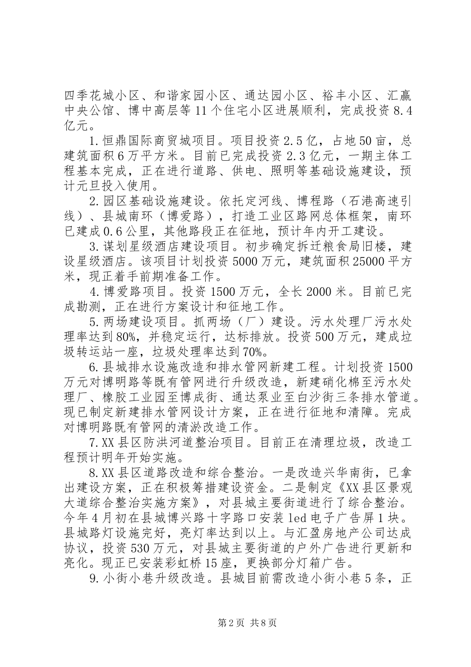 住建局年终总结_第2页