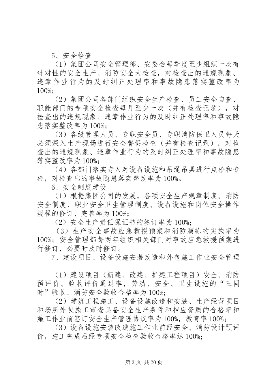 安全生产方针目标管理制度和考核奖惩办法_第3页