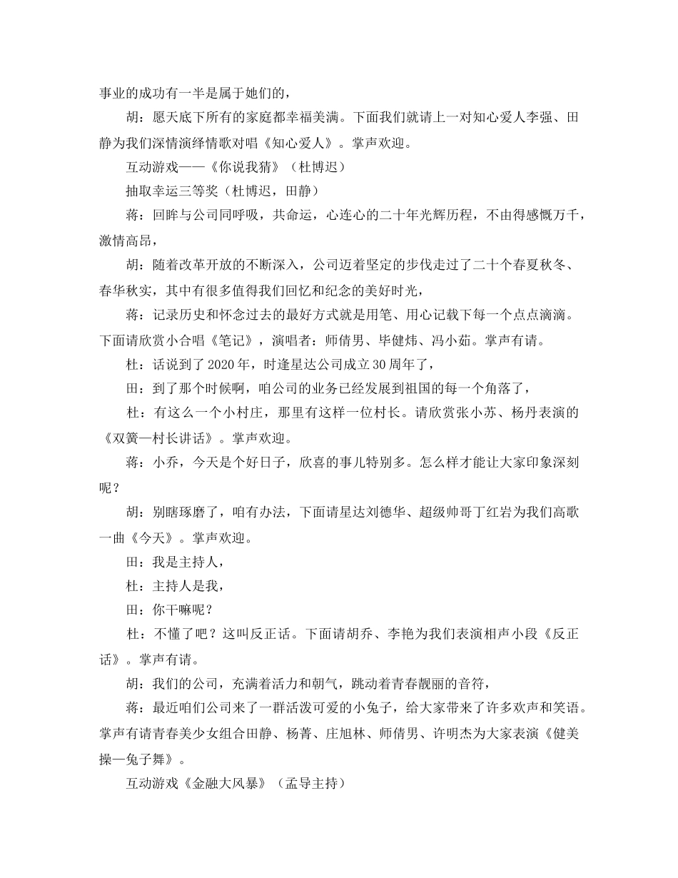 公司十周年庆典晚会暨抽奖仪式的主持词 _第2页