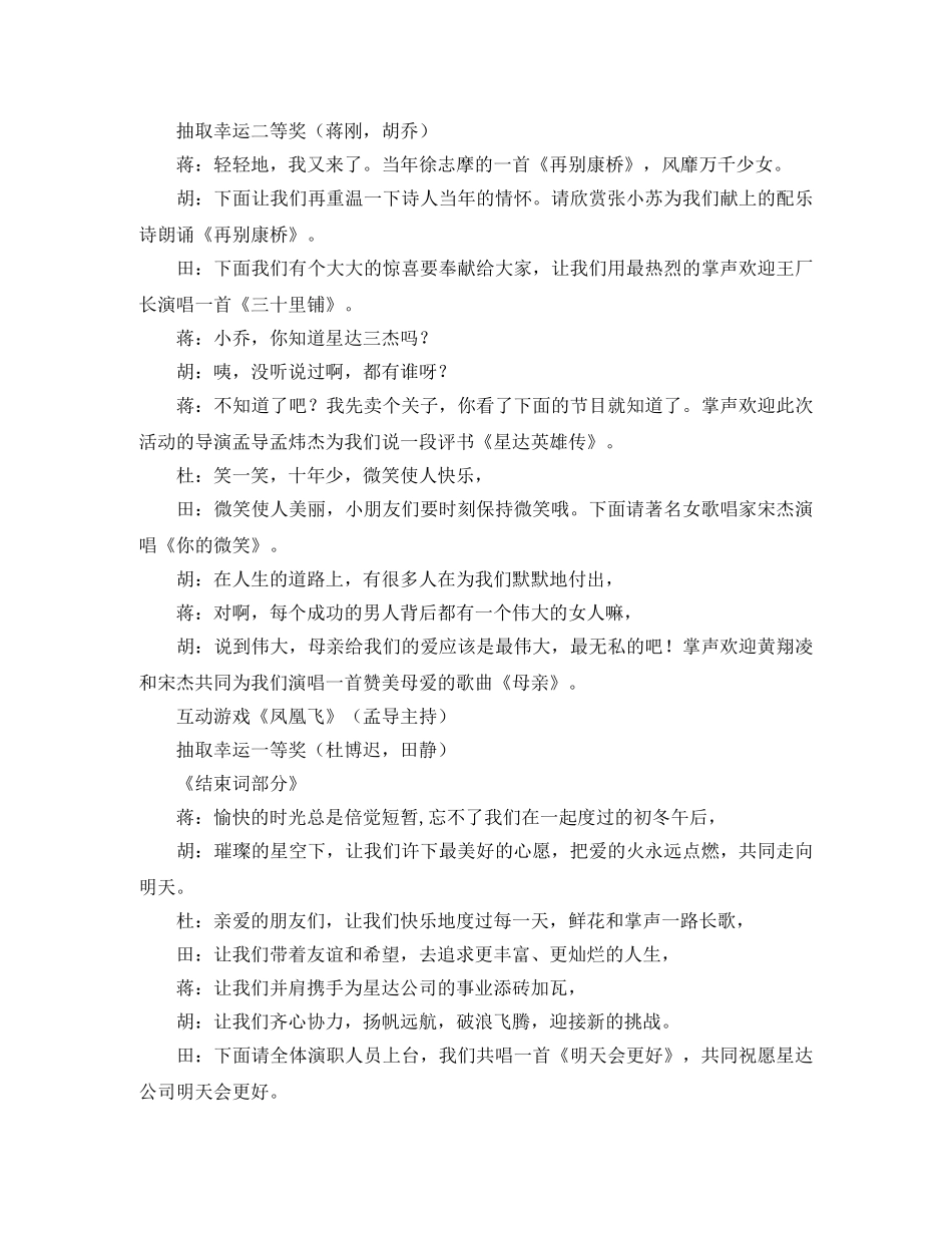 公司十周年庆典晚会暨抽奖仪式的主持词 _第3页