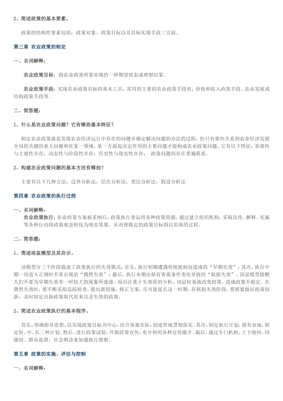 《农业政策学》习题及答案_第2页