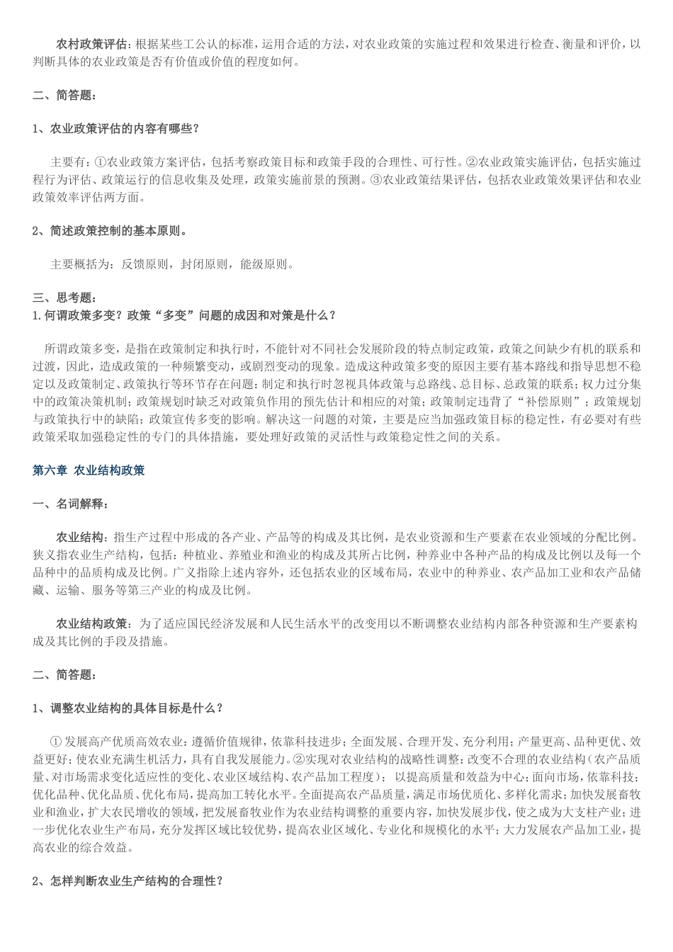 《农业政策学》习题及答案_第3页