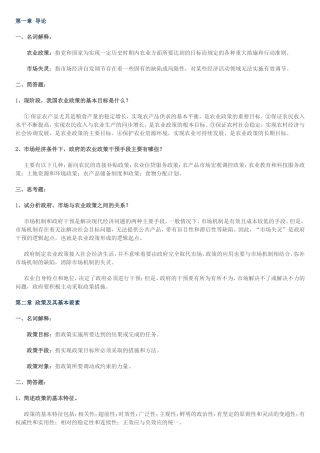 《农业政策学》习题及答案