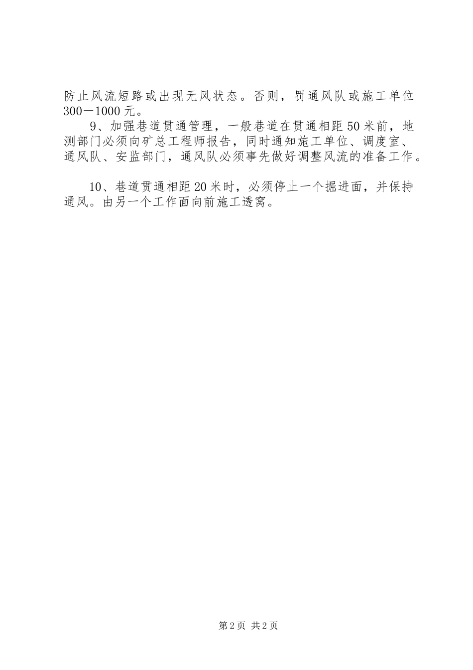 局部通风管理制度_第2页