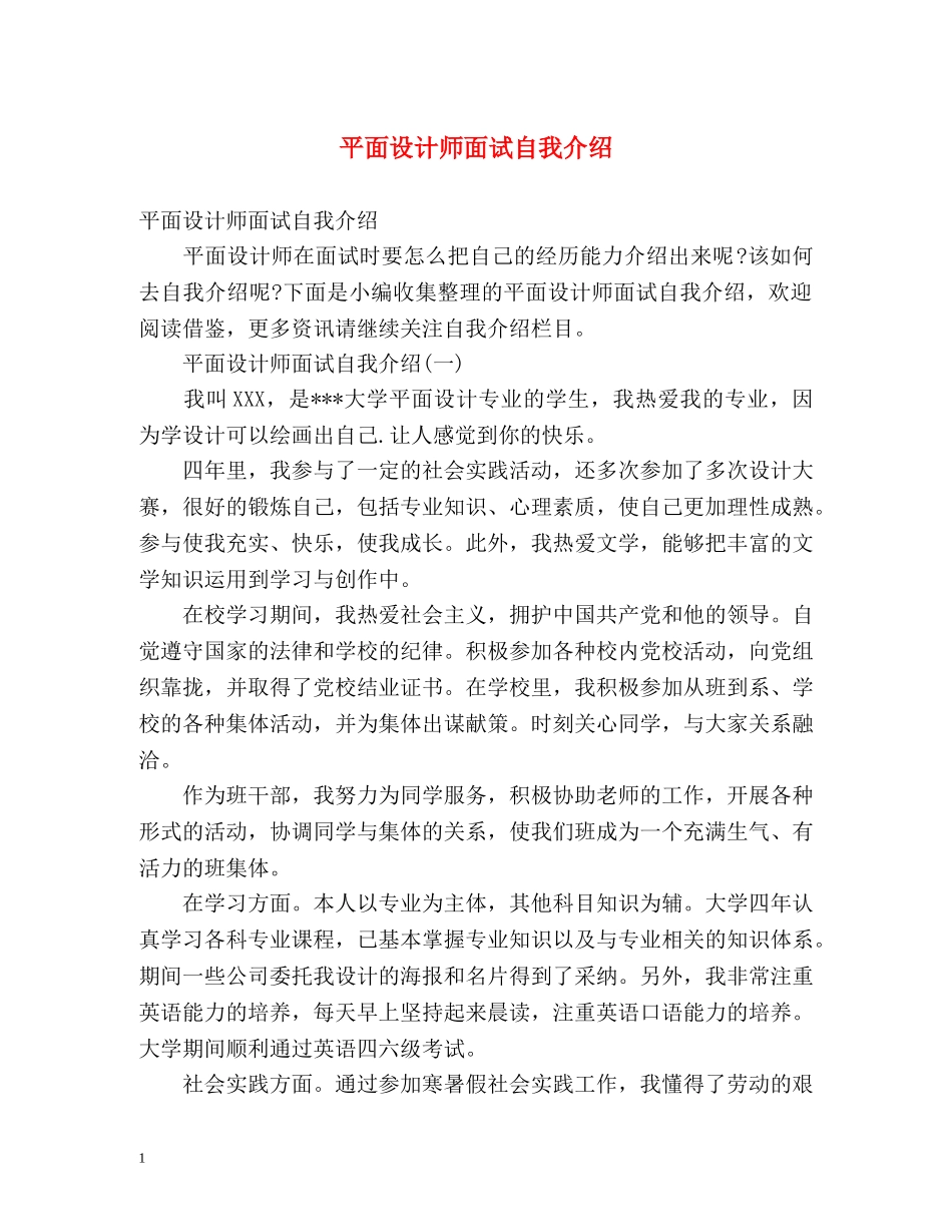 平面设计师面试自我介绍 (2) _第1页