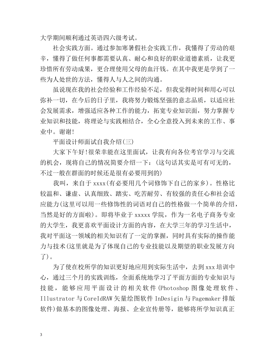 平面设计师面试自我介绍 (2) _第3页
