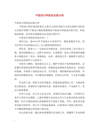 平面设计师面试自我介绍 (2) 