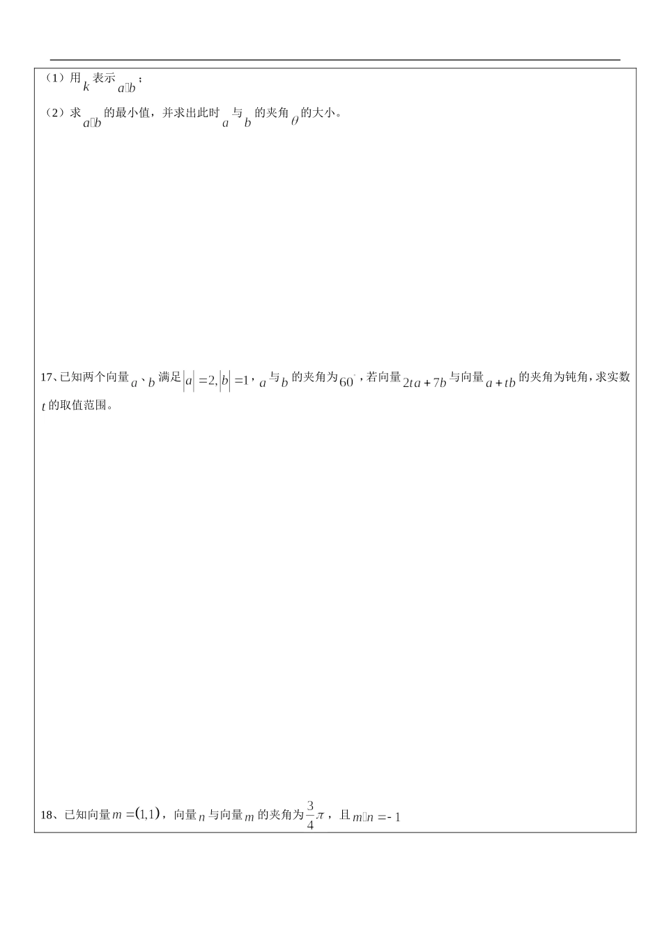 数学高二(上)沪教版(测试八+平面向量的数量积)学生版_第3页