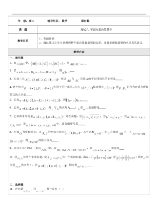 数学高二(上)沪教版(测试八+平面向量的数量积)学生版