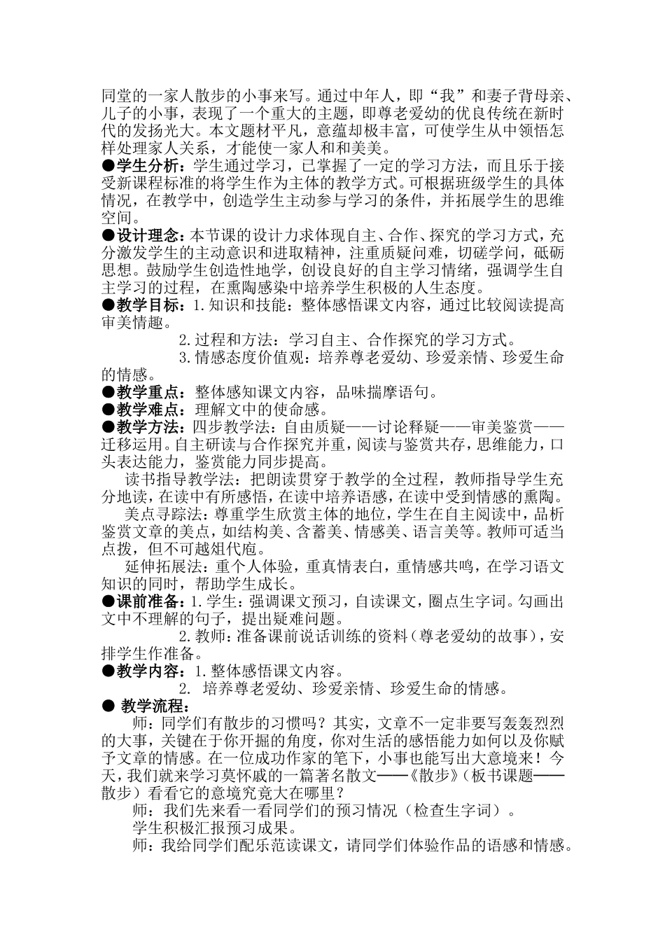《散步》教学案例_第2页