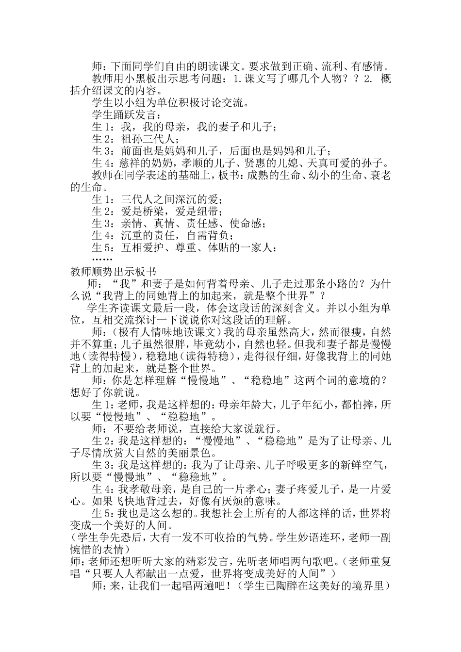 《散步》教学案例_第3页