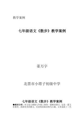 《散步》教学案例