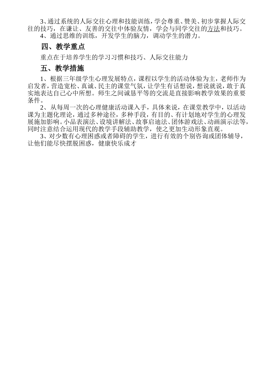 三年级上册《心理健康教育》教学设计_第3页