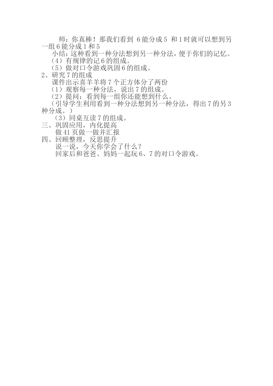 《6、7的分与合》教学设计_第2页