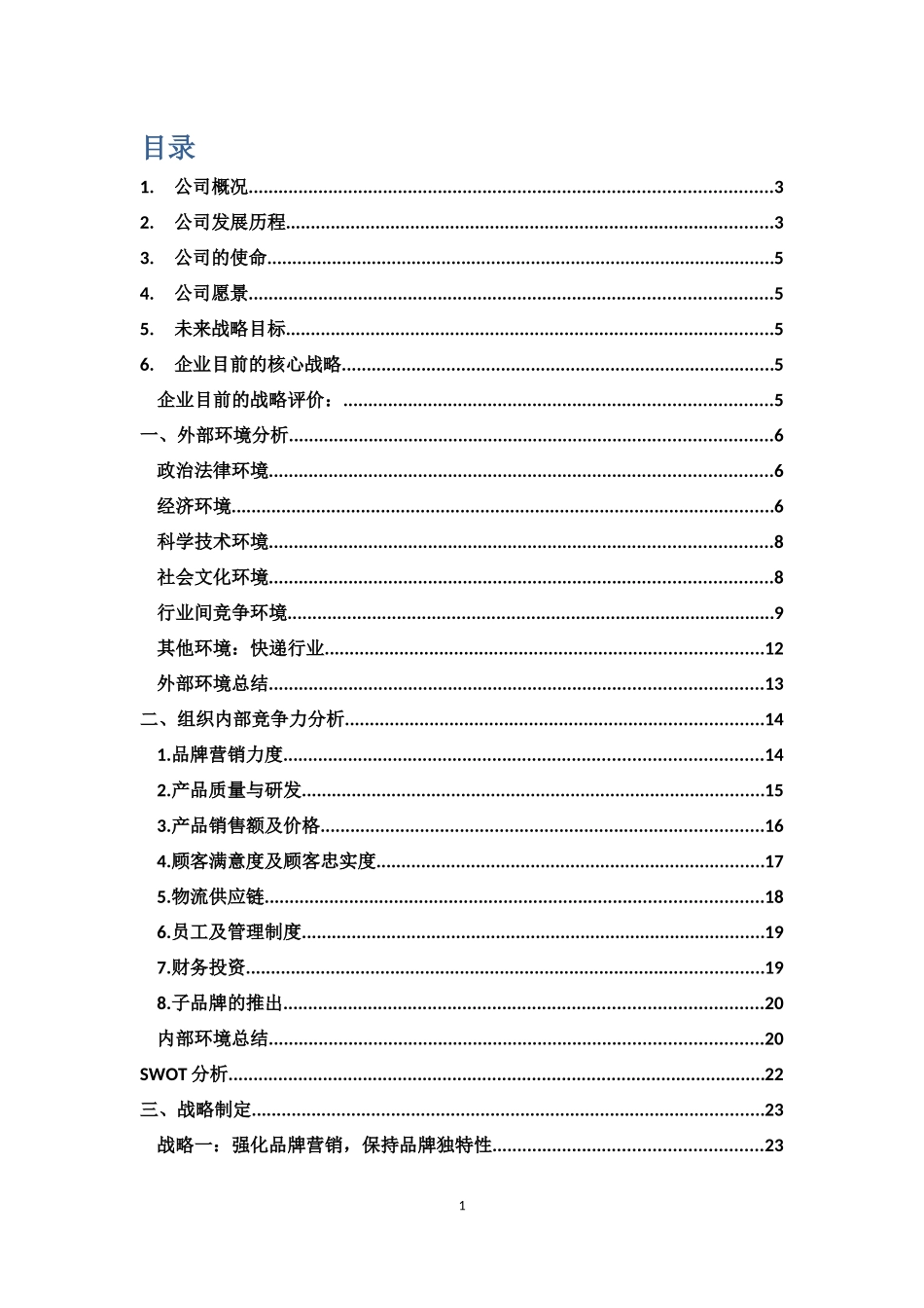 三只松鼠公司案例分析_第2页