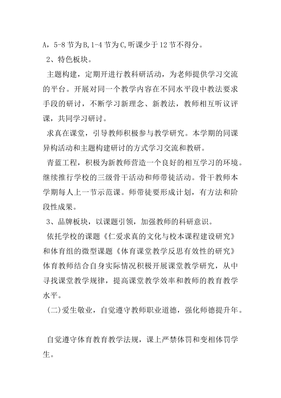 体育教研工作计划_第2页