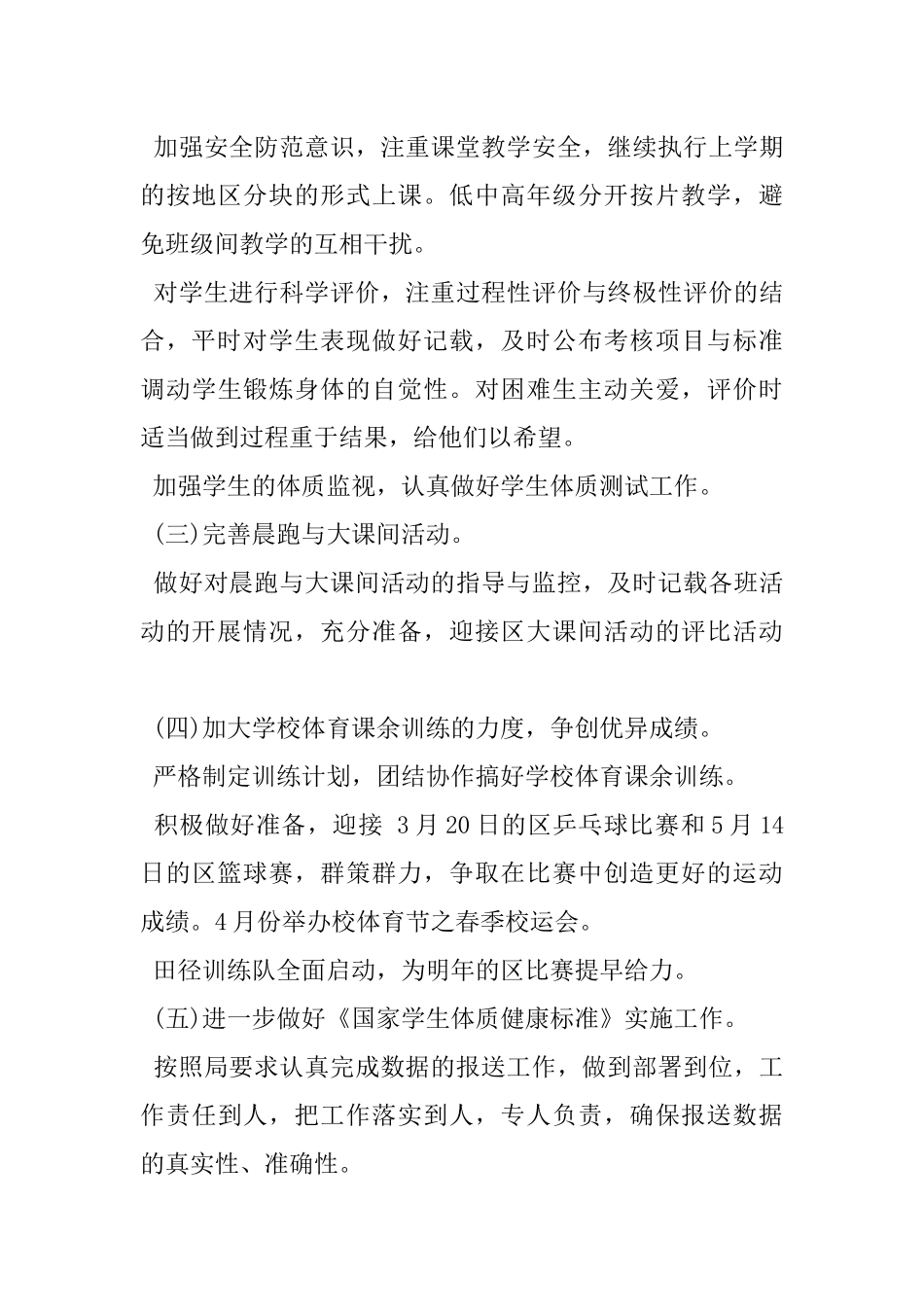体育教研工作计划_第3页