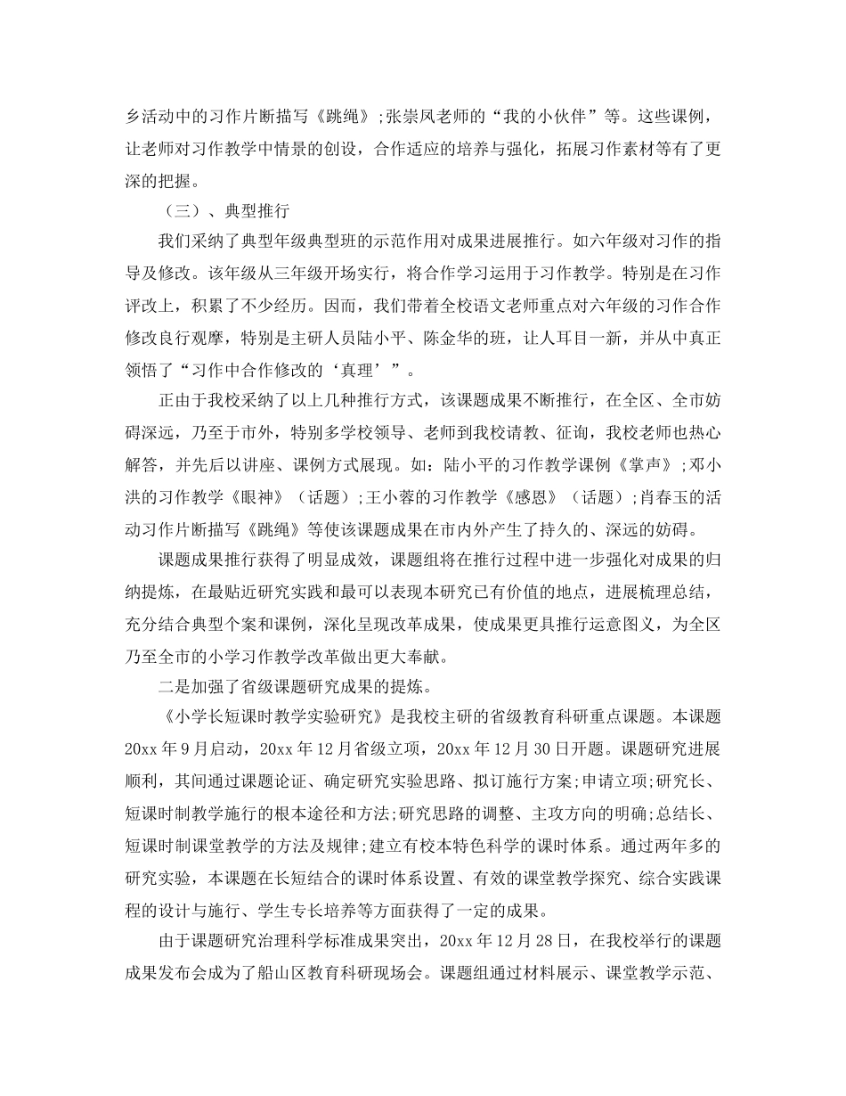 教学工作参考总结-小学教研工作参考总结「精选」 _第2页