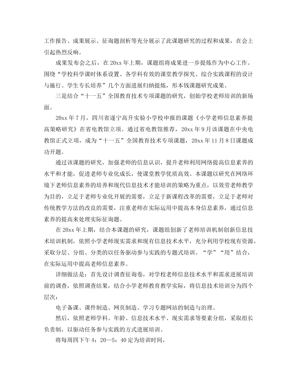 教学工作参考总结-小学教研工作参考总结「精选」 _第3页