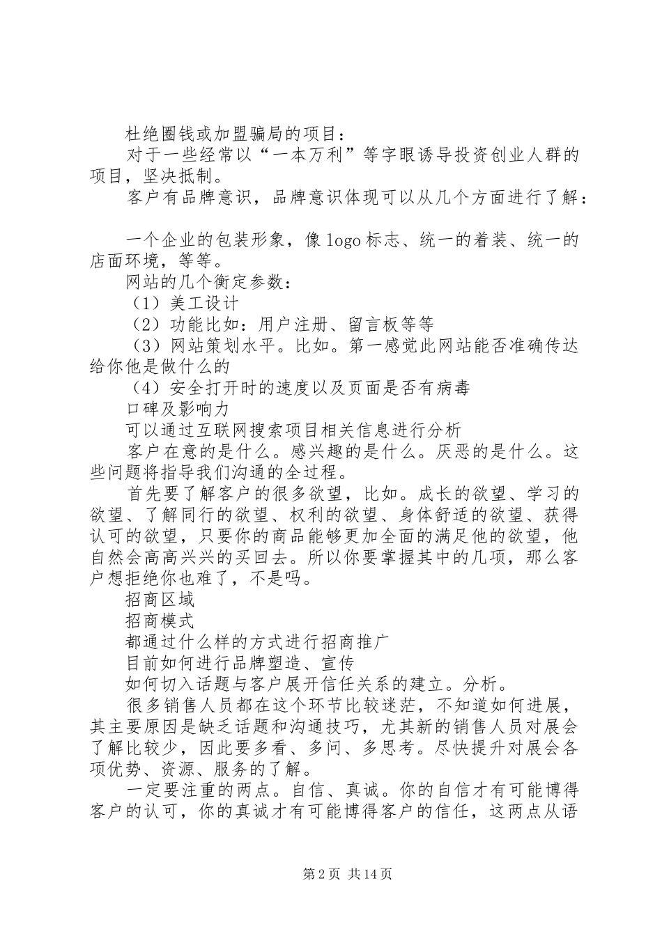 会展工作总结[精选]_第2页