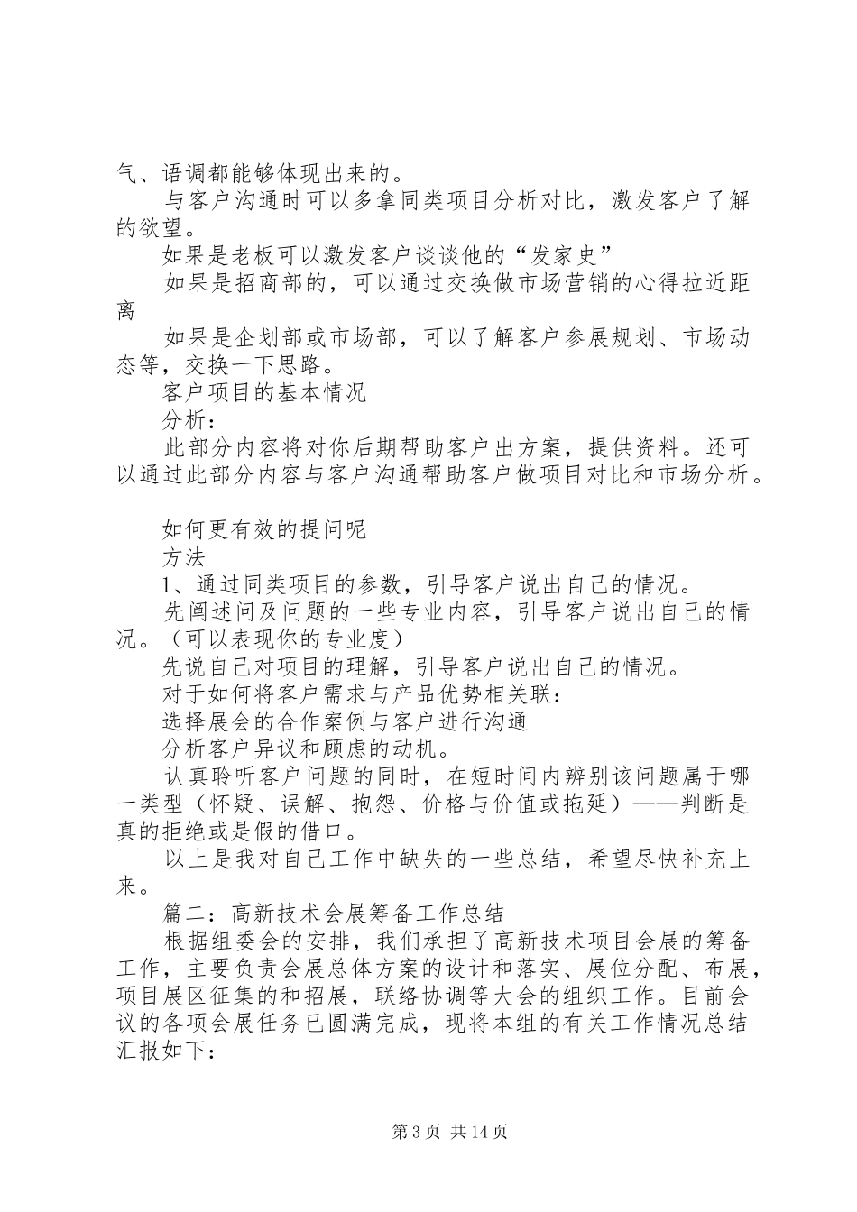 会展工作总结[精选]_第3页