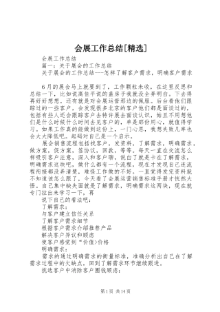 会展工作总结[精选]