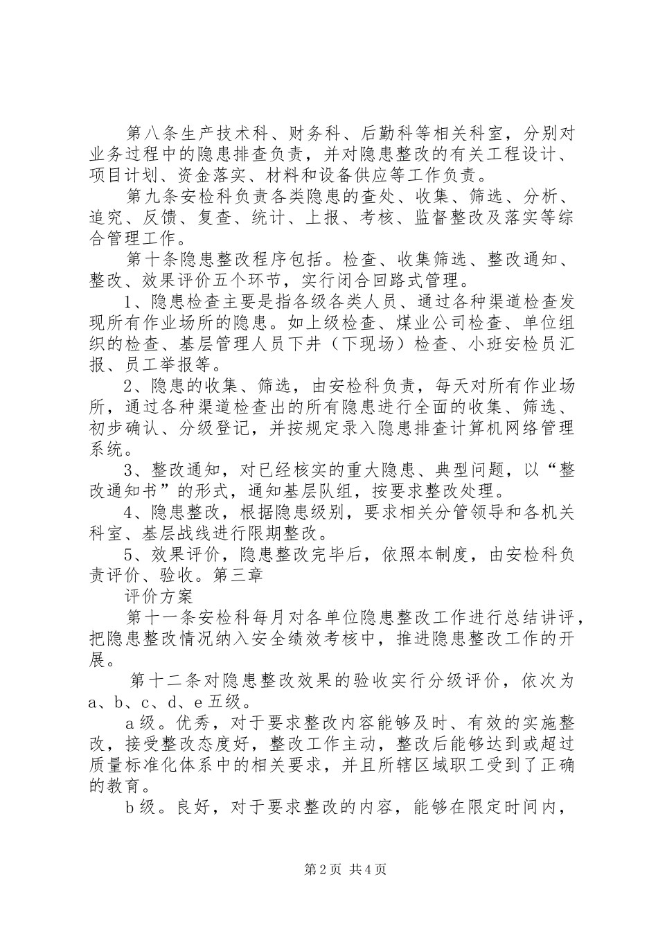 煤矿隐患落实整改效果评价制度_第2页