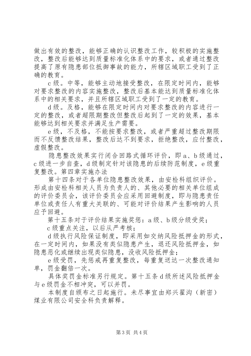煤矿隐患落实整改效果评价制度_第3页