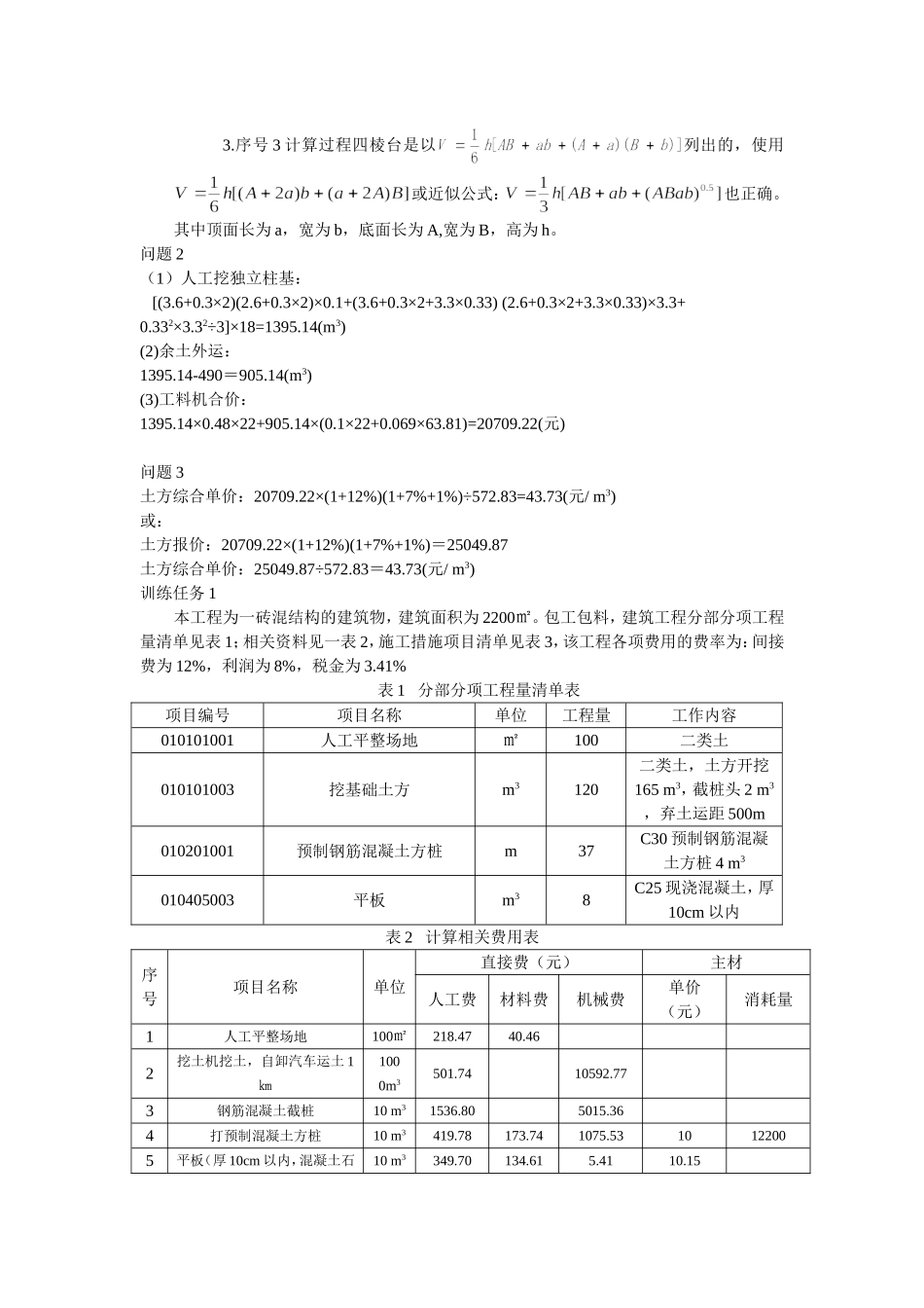 土建工程量清单案例：_第3页