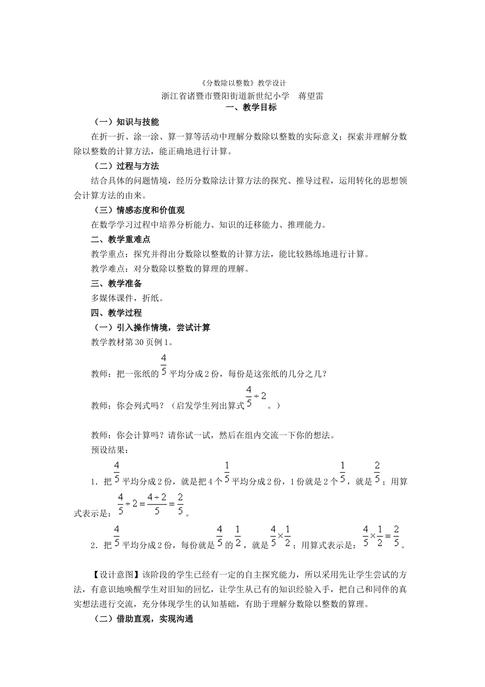 《分数除以整数》教学设计_第1页