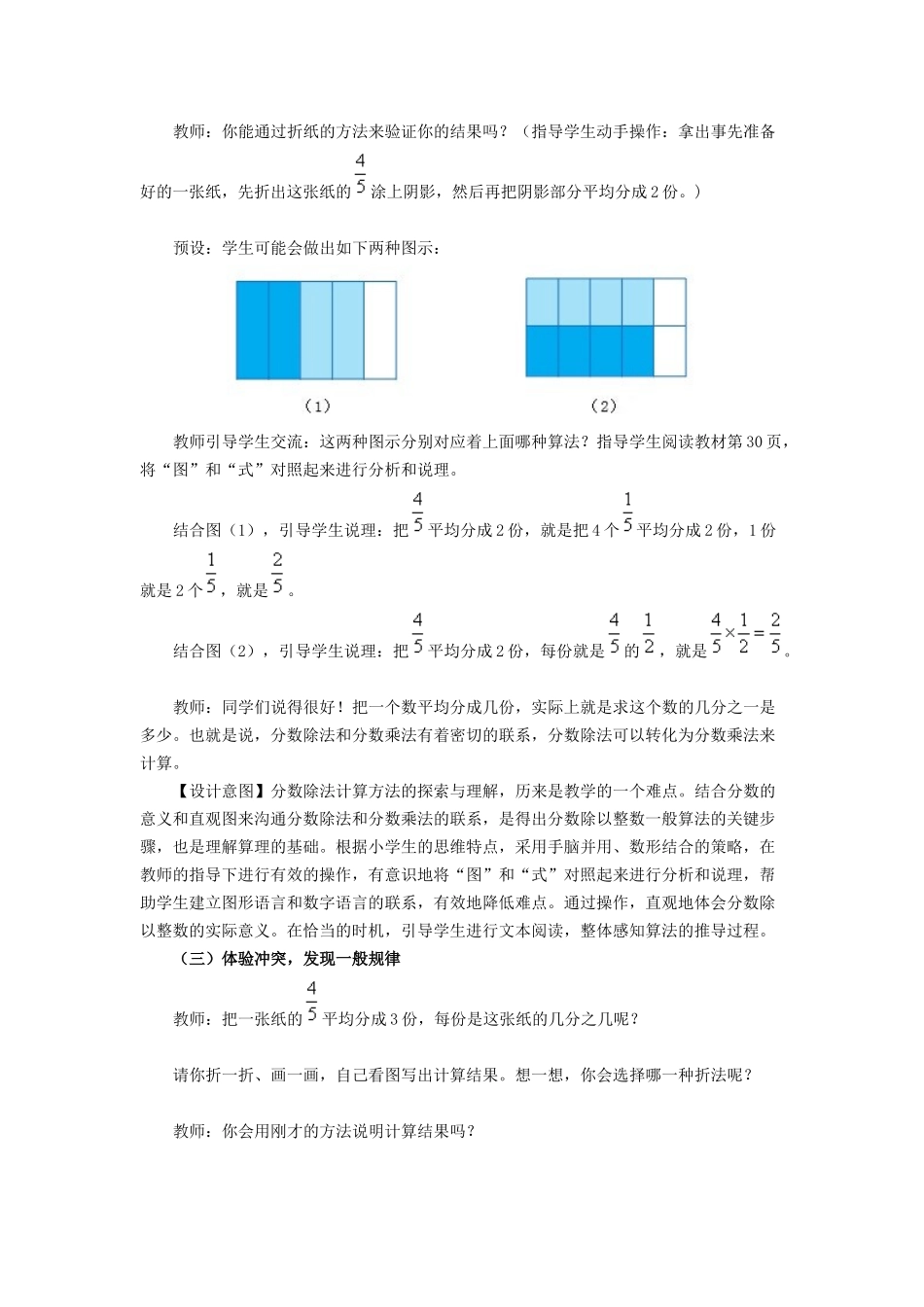 《分数除以整数》教学设计_第2页