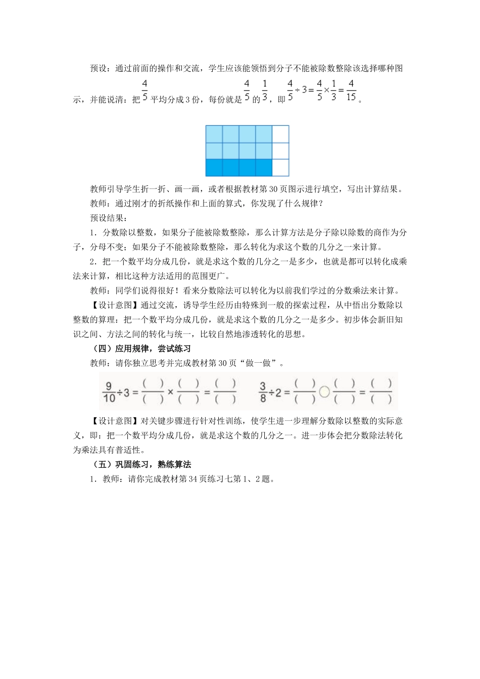 《分数除以整数》教学设计_第3页