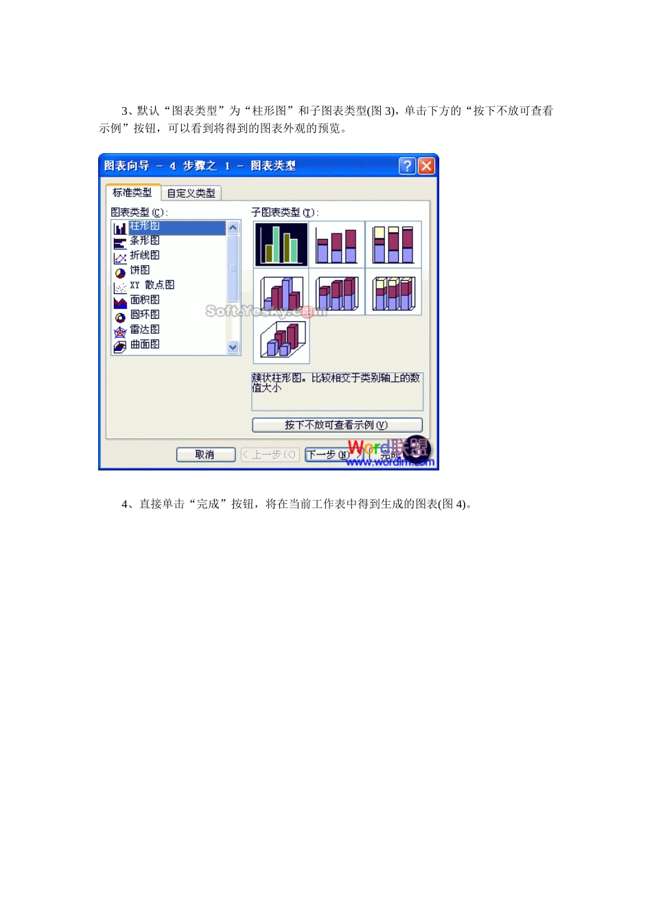如何用Excel制作图表实例教程-Excel图表制作大全_第2页