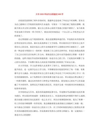 大专2024毕业生自我鉴定800字 