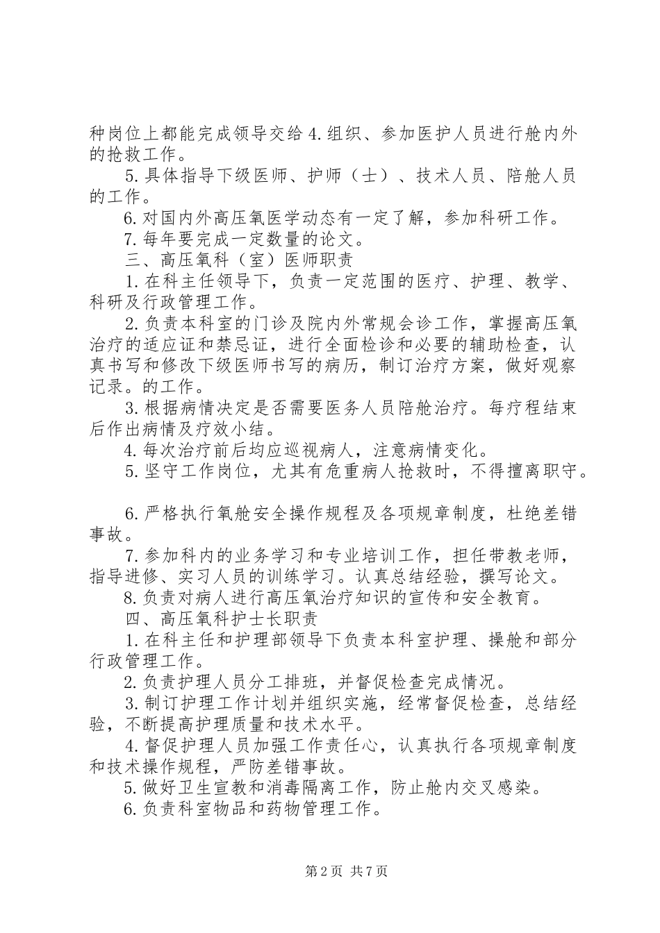 高压氧科(室)工作人员职责_第2页