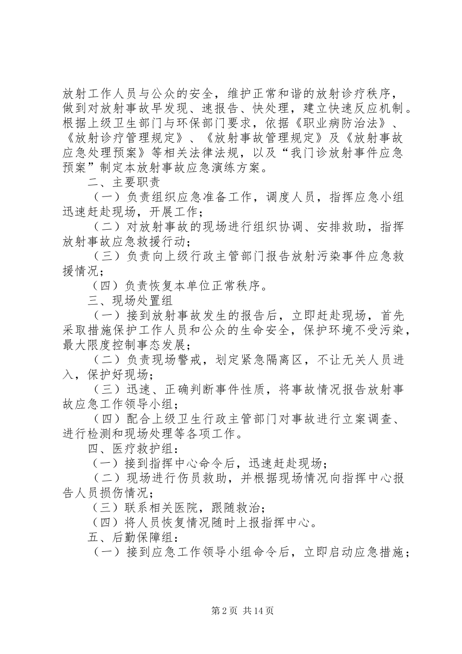 辐射安全管理制度_第2页