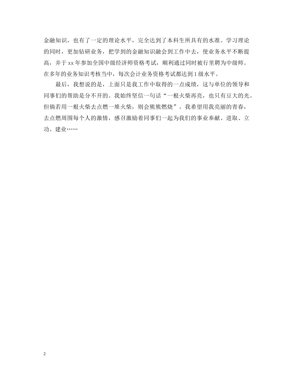 大学生个人鉴定2 _第2页