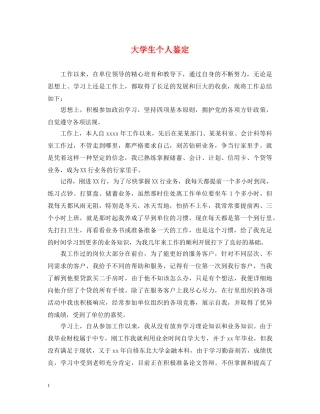 大学生个人鉴定2 