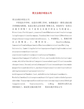 英文自我介绍怎么写 