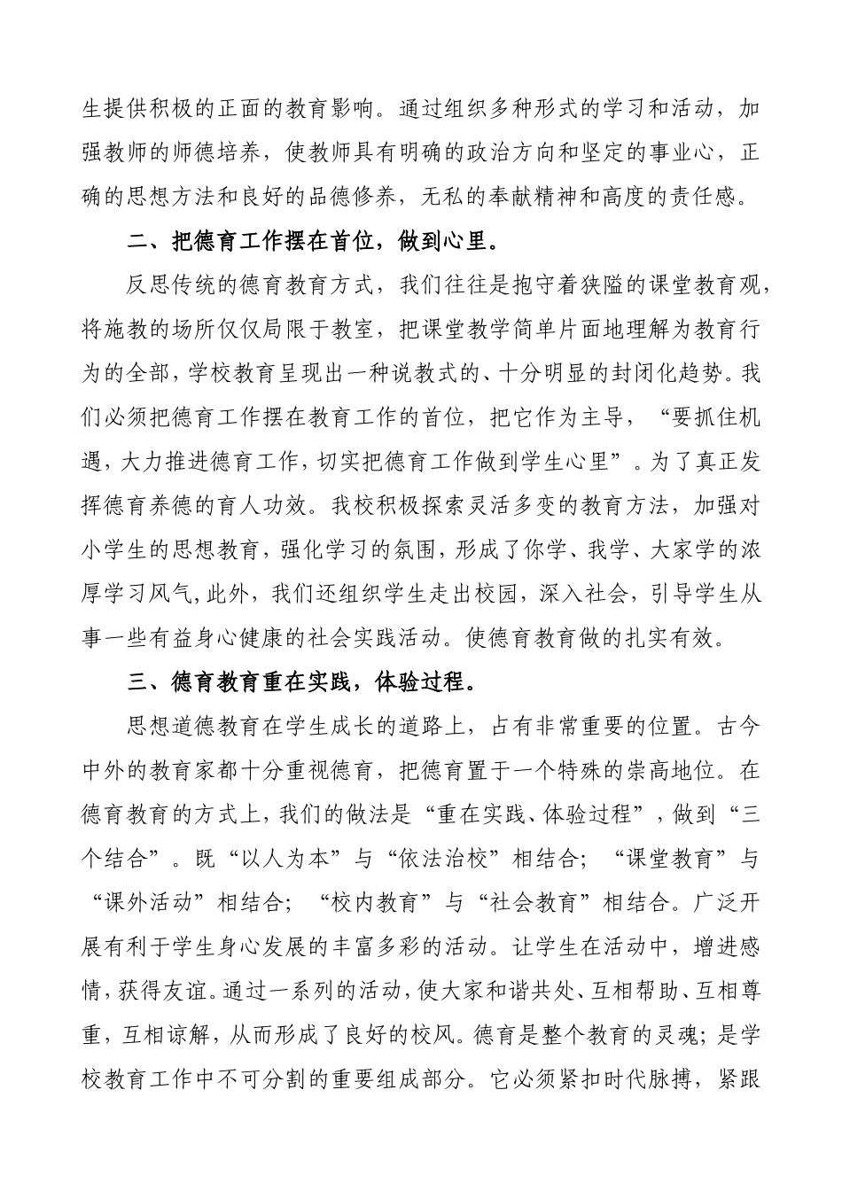 如何对小学生进行思想道德教育_第2页