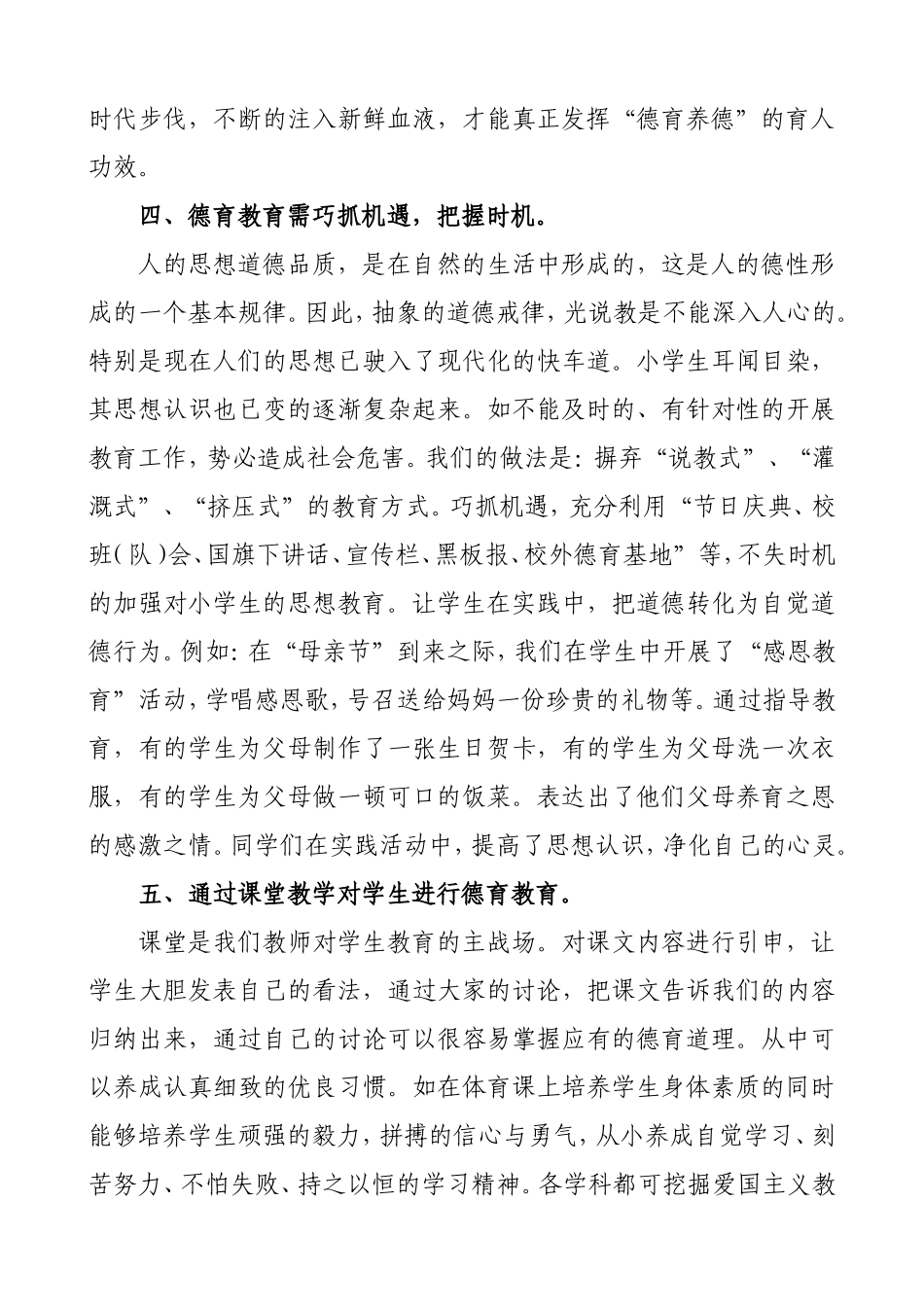 如何对小学生进行思想道德教育_第3页