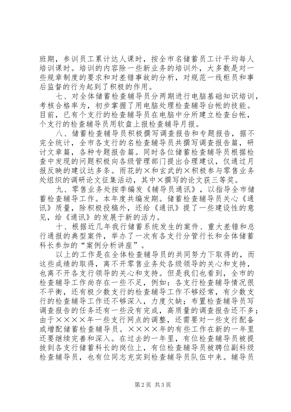 储蓄检查辅导工作总结_第2页